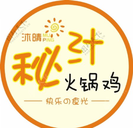 秘汁火锅鸡logo标志