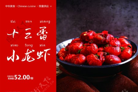 麻辣小龙虾美食食材餐饮海报素材
