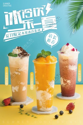 夏季饮品促销活动宣传海报素材