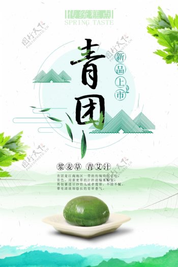 清新中国风青团海报