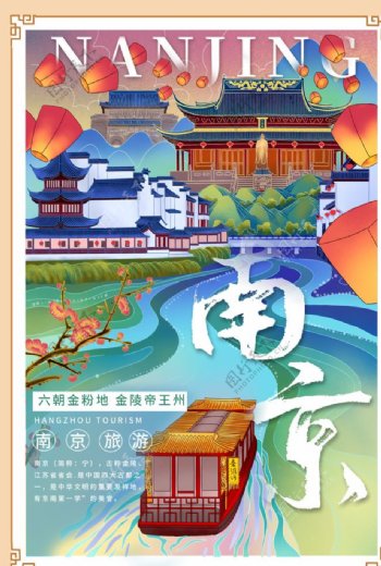南京海报
