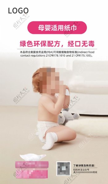 母婴适用消毒纸巾经口无毒