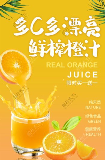 鲜橙水果活动促销宣传海报