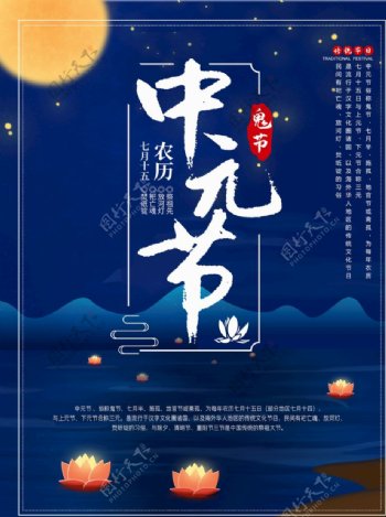 蓝色手绘卡通中元节海报