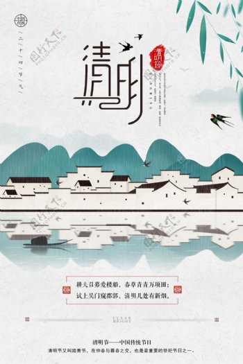 创意中国风传统清明海报
