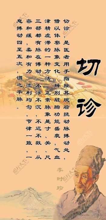 李时珍切诊