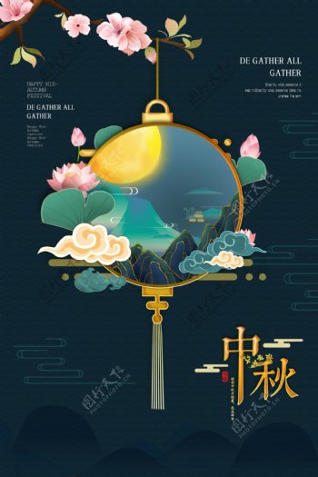 中秋传统节日宣传海报素材