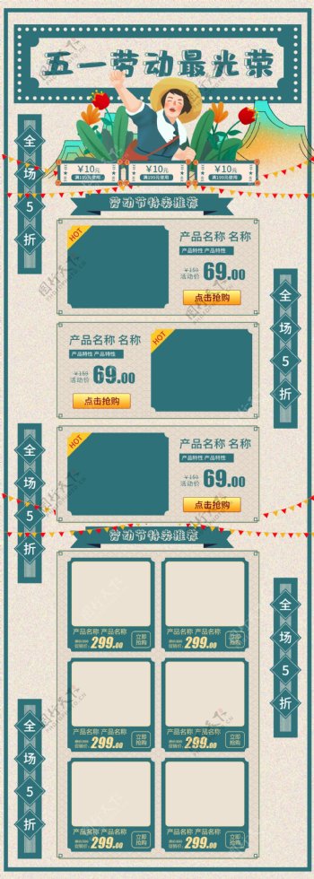 五一电商模板