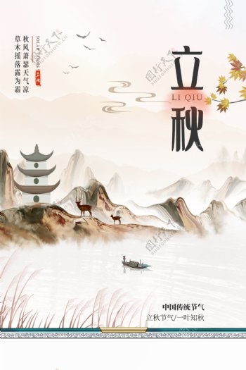 立秋传统节日活动促销海报素材
