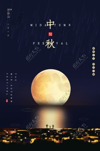 中秋传统节日促销活动宣传海报
