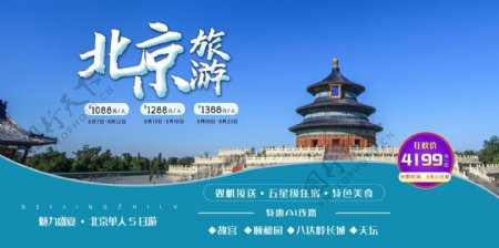 北京旅游展板