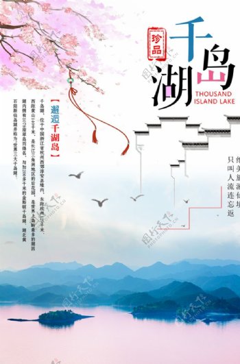千湖岛旅游海报