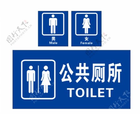 公共厕所提示牌