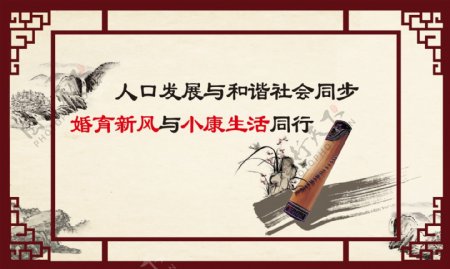 中式宣传栏画面