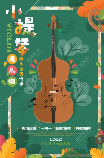 绿色少儿小提琴艺术班招生海报