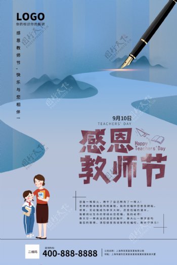 创意中国风感恩教师节海报