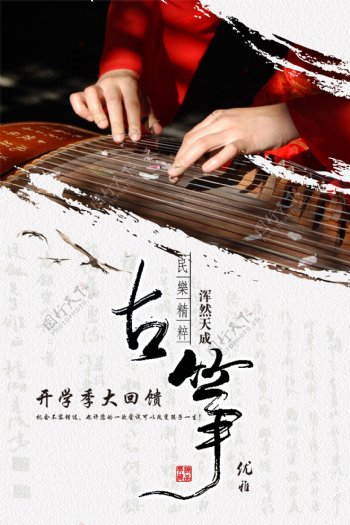 中国风古筝培训班宣传海报
