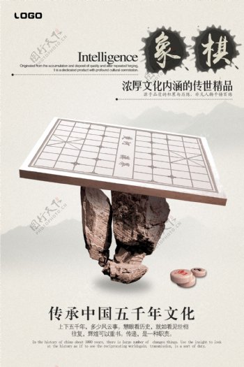 中国风象棋对弈海报