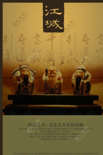 中国风古典艺术品文案宣传海报