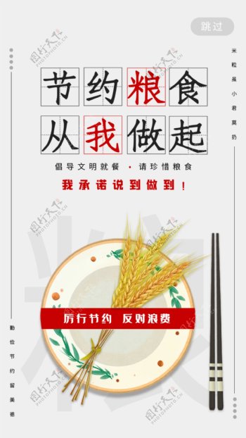 简约光盘行动节约粮食从我做起