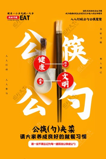 公筷公勺社会公益宣传海报素材