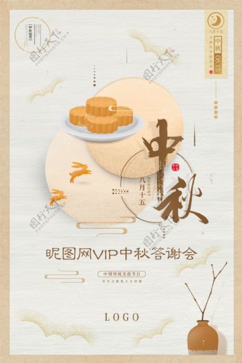 小清新中秋节海报设计