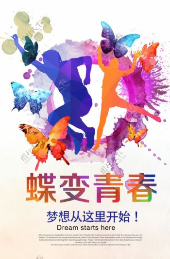 水彩风蝶变青春54青年节海报设图片