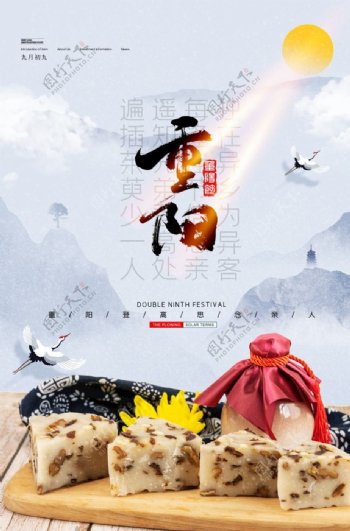简约水墨传统节日重阳节海报