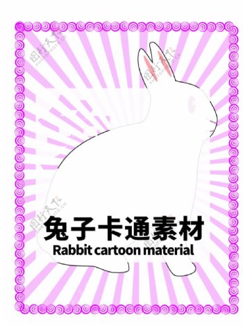 分层边框紫色放射居中兔子卡通素图片