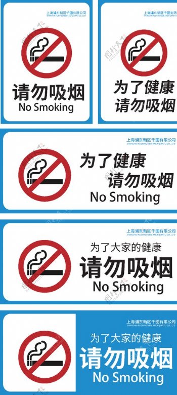 请勿吸烟请勿吸烟标识图片