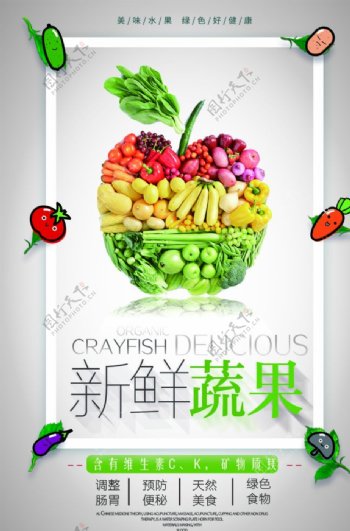 新鲜蔬菜超市活动海报素材图片