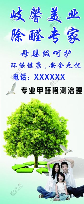 展架甲醛绿色树木全家福图片