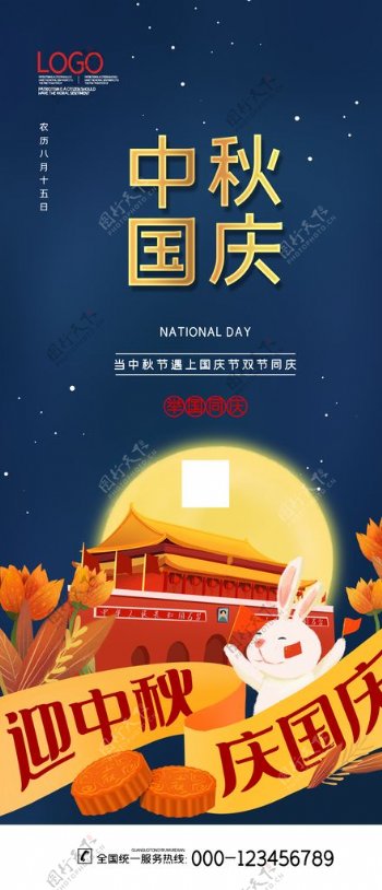 2020中秋国庆手机海报设计图片