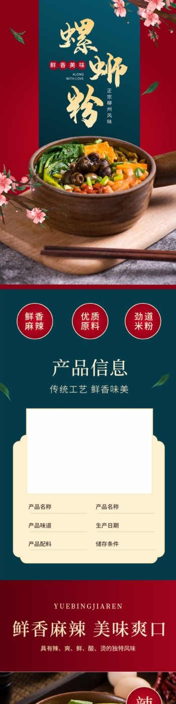 电商中国风复古食品螺蛳粉详情页图片