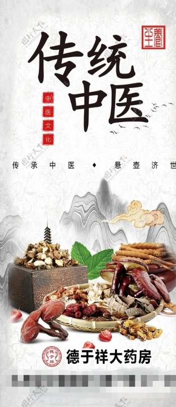 传统中医海报图片