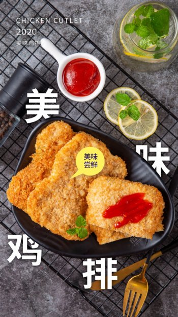 美味鸡排美食食材活动海报素材图片