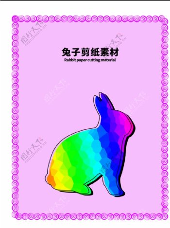 分层边框紫色上下兔子剪纸素材图片