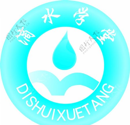 滴水学堂logo图片