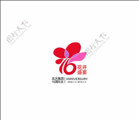 北人集团16周年庆LOGO图片