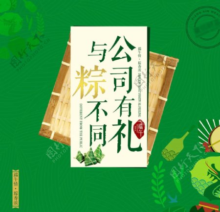 端午节粽子封面海报图片