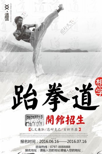 跆拳道宣传招生海报设计图片