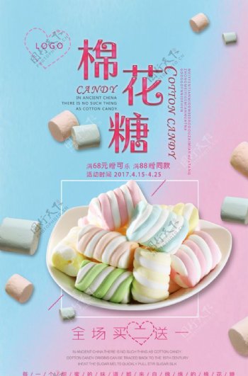 清新棉花糖海报图片