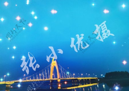 兴城海河大桥图片