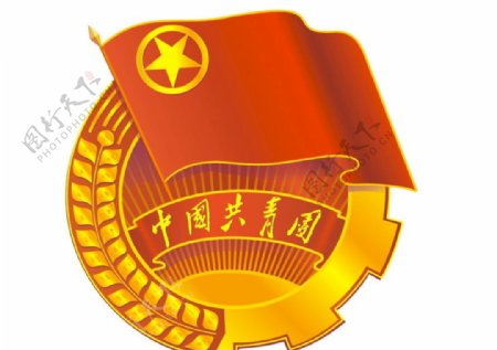 中国共青团标志图片