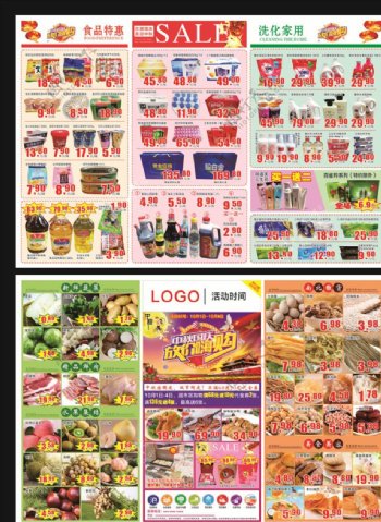 超市DM单国庆超市单页图片