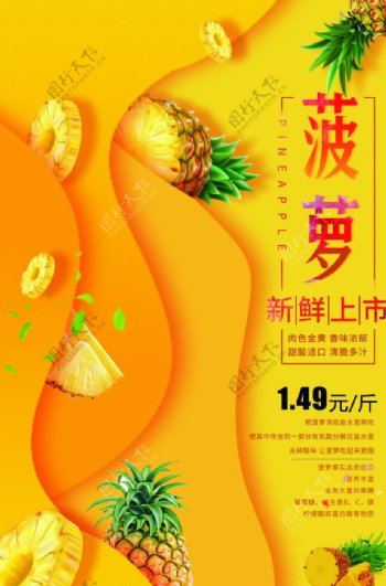 菠萝水果促销活动宣传海报素材图片