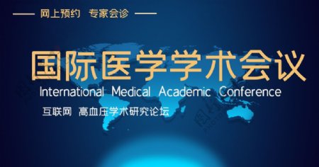 国际医学学术会议图片