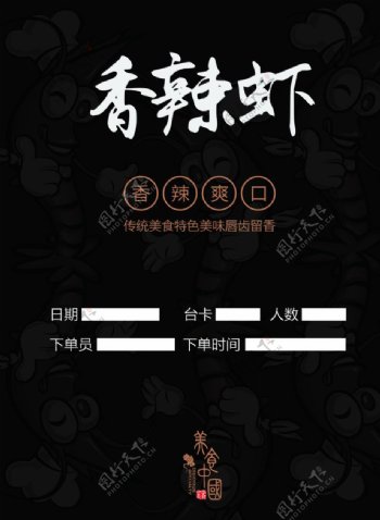 香辣虾菜单台卡图片