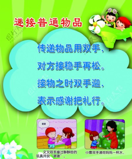 幼儿园递接普通物品儿歌幼儿园墙图片