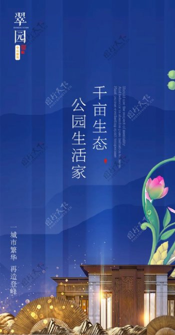 中式地产活动海报建筑花朵金色图片
